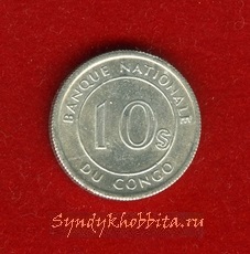 10 сенги 1967 года Конго